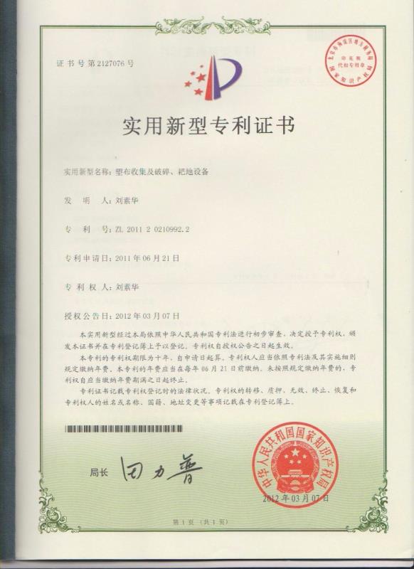 塑布收集及破碎、耙地設(shè)備